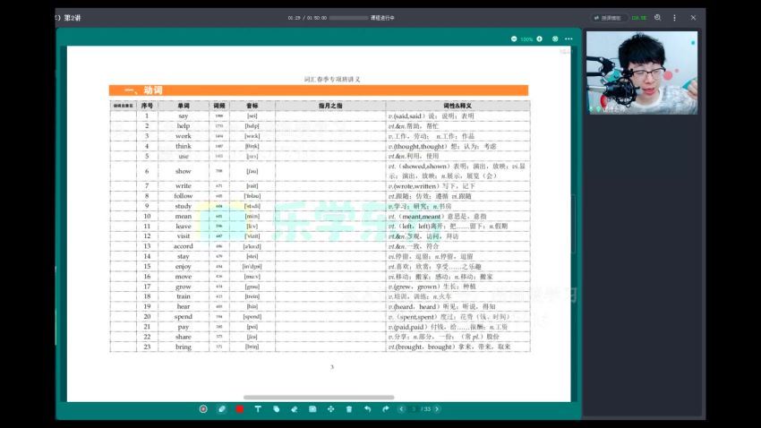 新东方【2022春】新东方初中英语词汇专项班，网盘下载(3.46G)