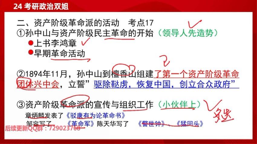2024考研政治：【cctalk双姐】政治，网盘下载(29.82G)