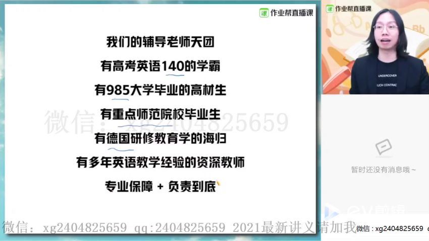 【2021暑假班】高三英语-文熙刚（985），网盘下载(7.44G)