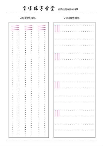 儿童正姿控笔练习字帖，网盘下载(5.14G)