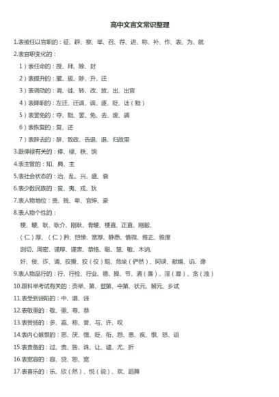 高中文言文资料（文字），网盘下载(2.37M)