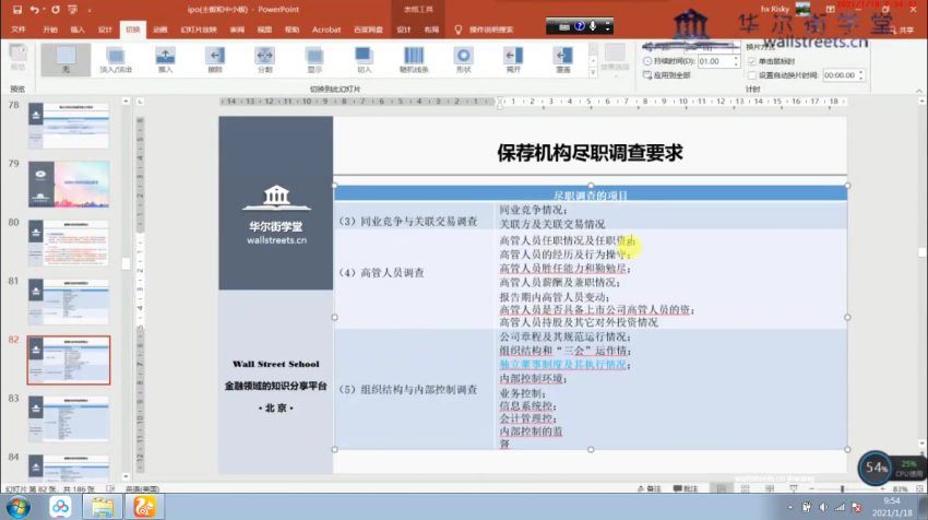 注册制下IPO上市工作实务【完结】,网盘下载(2.81G)