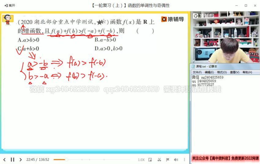 孙明杰2022高三高考数学暑假a+班 (18.79G)，百度网盘
