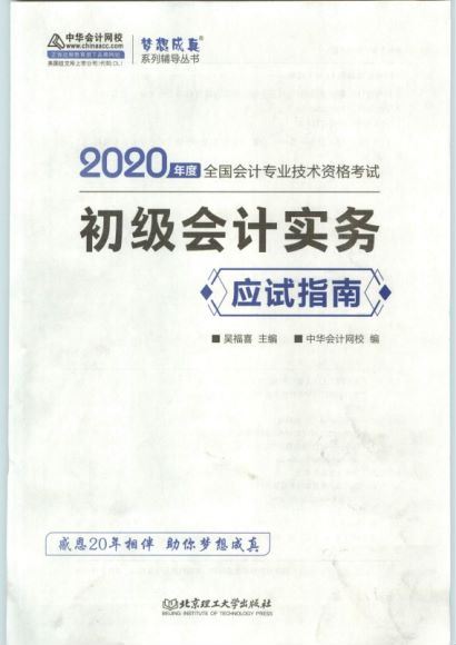 初级会计师习题练习文档