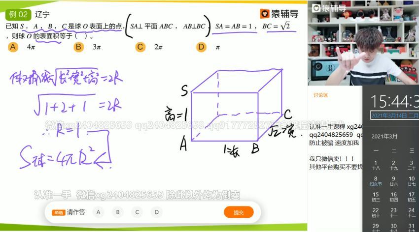 孙明杰2021届高三数学春季985 (14.63G)，百度网盘