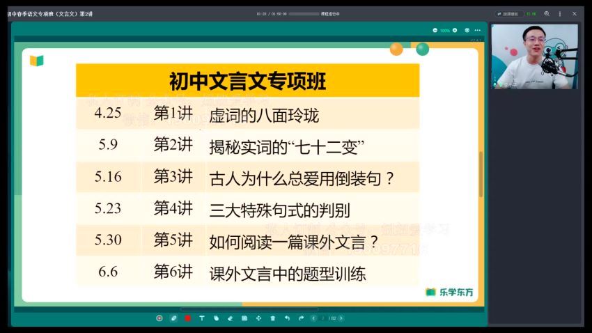 新东方【2022春】新东方初中语文文言文专项班，网盘下载(1.72G)