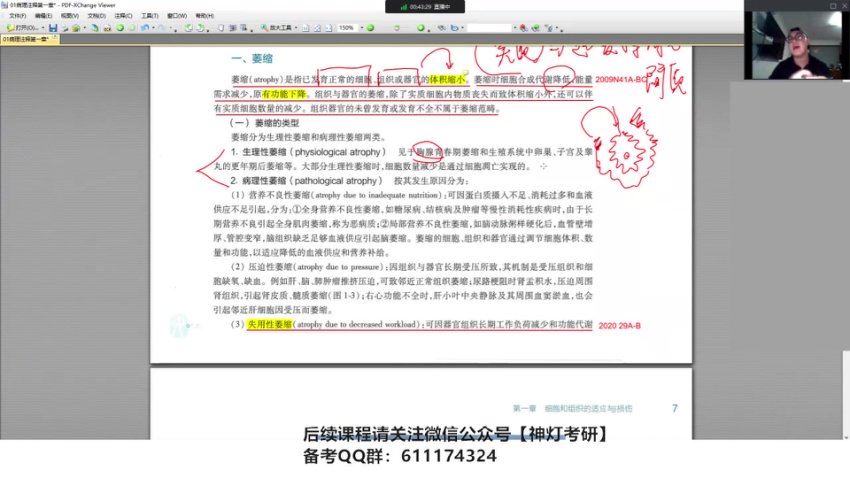 2024考研西综：【医考帮】全年集训营，网盘下载(402.32G)