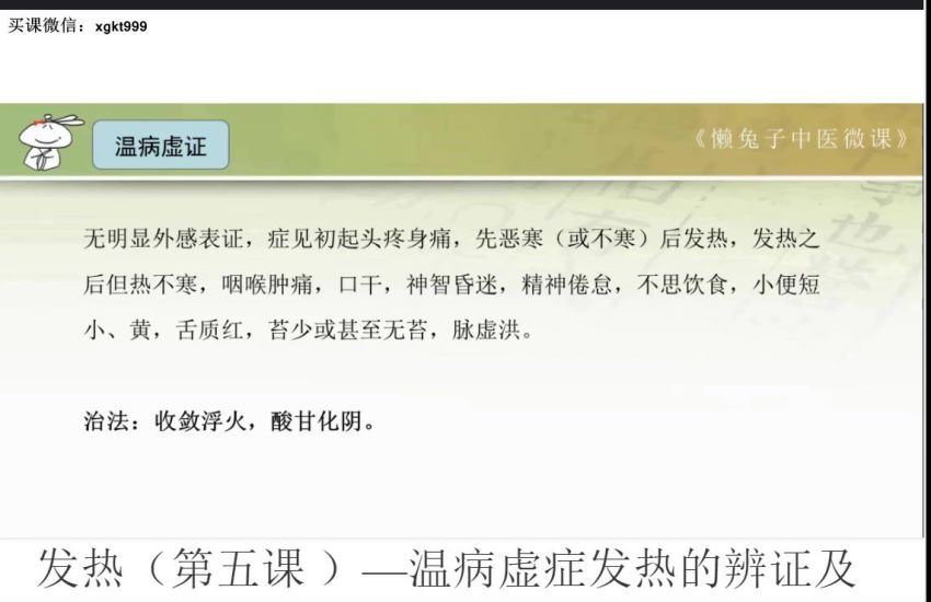 懒兔子中医微课程：感冒发热咳嗽的辩证及中成药使用（完结）百度网盘分享，网盘下载(681.73M)