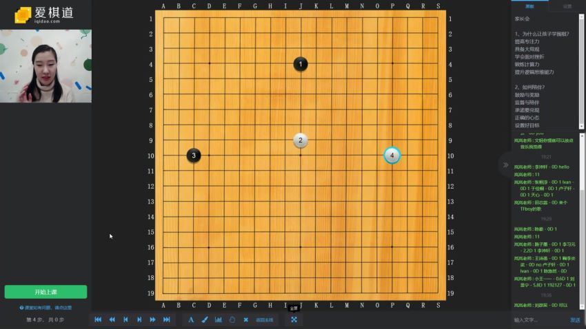 爱棋道2018年春季i1庄文老师（40课时6复习课） (7.07G)，百度网盘