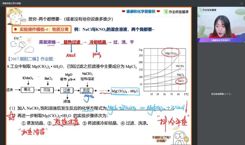 2020作业帮康康化学寒假班康冲（985体系班）（高清视频）