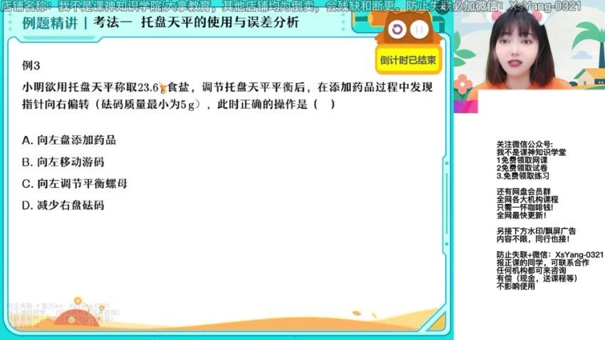 2023作业帮初三化学暑秋（秋上+秋下），网盘下载(256.49G)