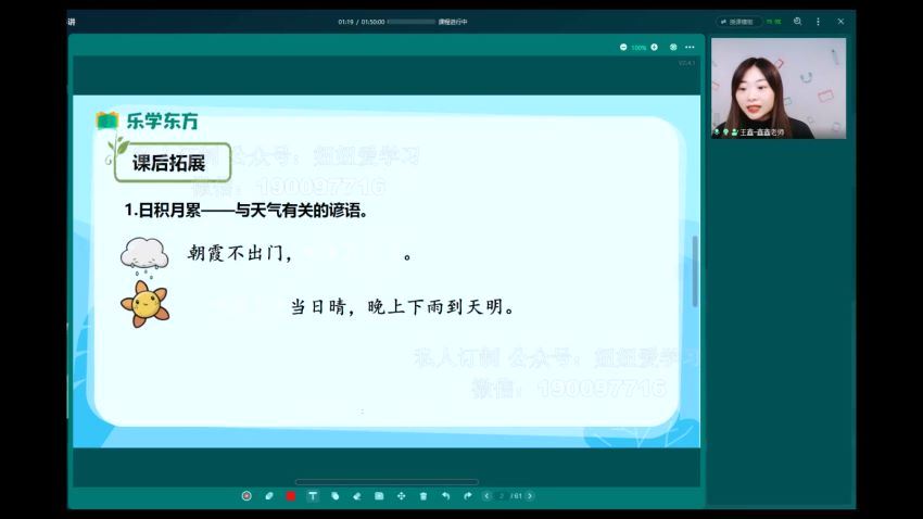 新东方【2022-春】一年级语文通用版（王鑫），网盘下载(1.70G)