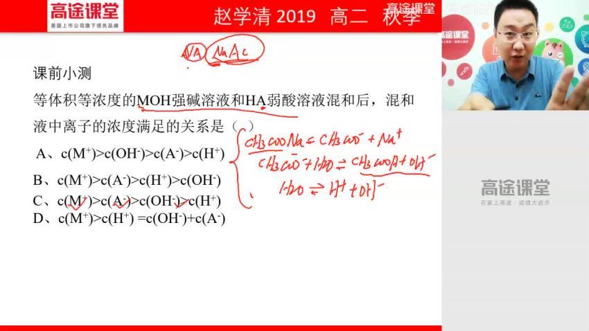 【2020】高二化学赵学清秋季班，网盘下载(5.29G)