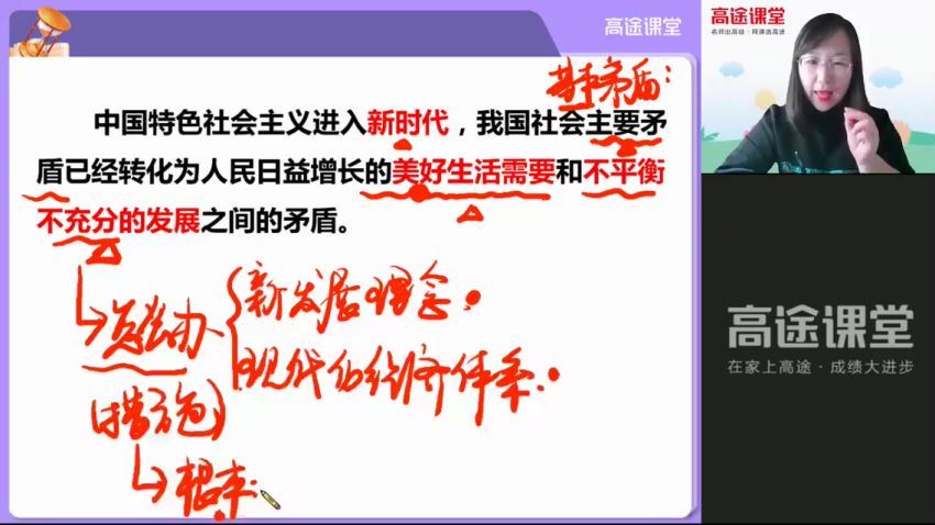 徐薇薇2021【秋】高一政治，网盘下载(3.41G)