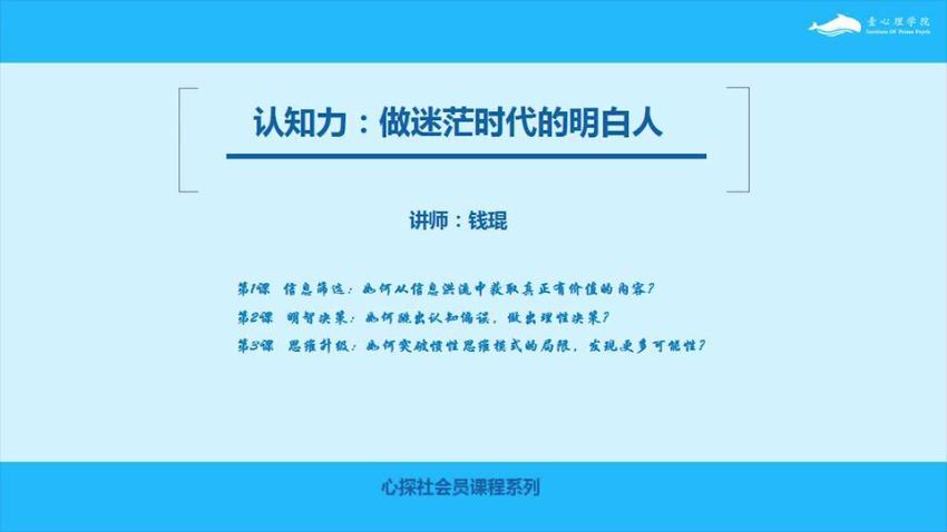 认知力：做迷茫时代的明白人，网盘下载(806.64M)