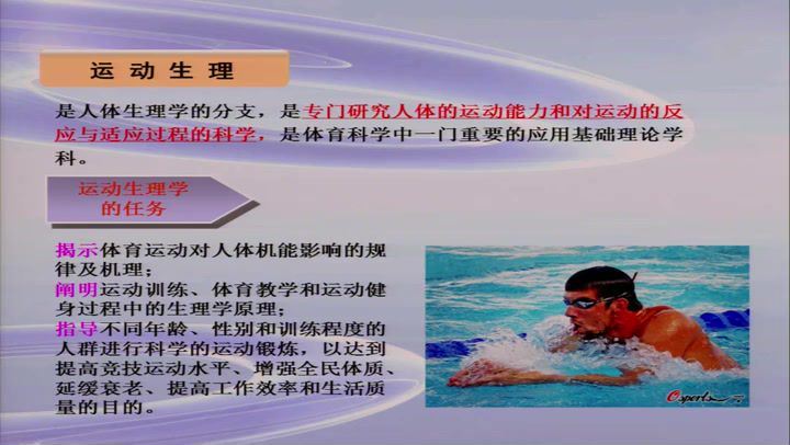 运动生理学，华南师范大学，主讲：郝选明 203讲，网盘下载(18.01G)