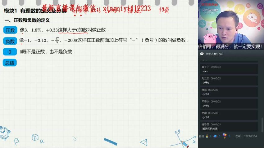 2019暑【直播课】六年级升初一数学勤学班（朱韬），网盘下载(7.48G)