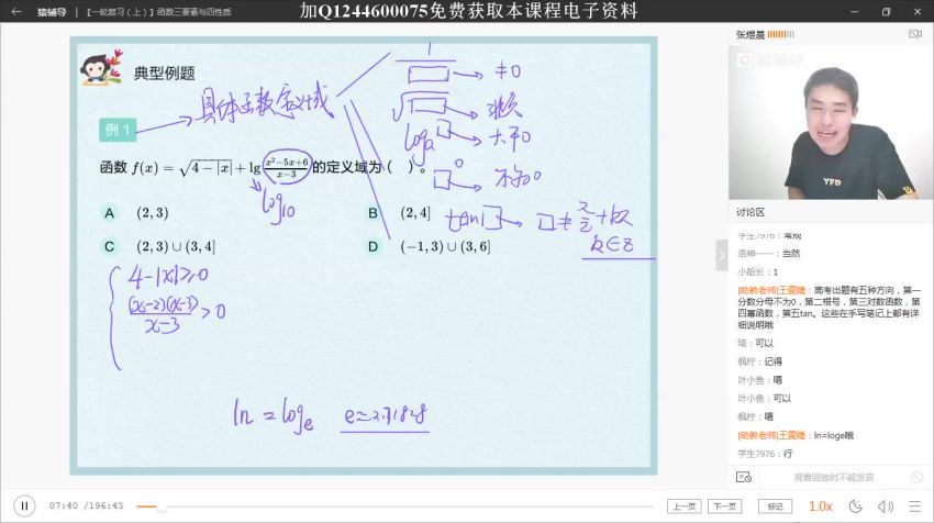 2020高三张煜晨届文科数学暑假班，网盘下载(4.32G)