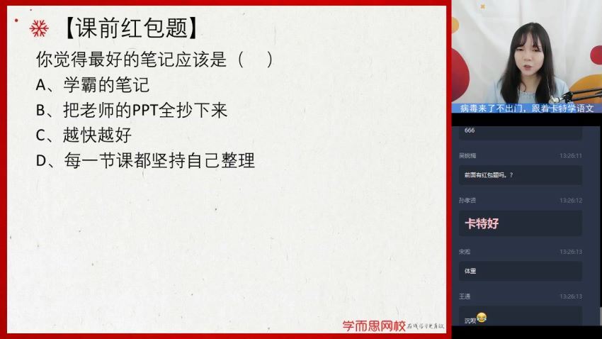 【2020寒假】高一语文目标985班1.30（完），网盘下载(2.51G)