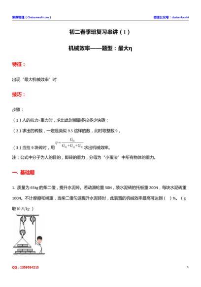 柴森物理初中物理八年级下（春季）直播课 (4.06G)，百度网盘