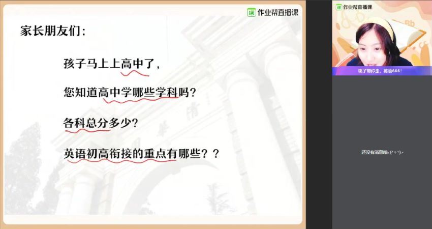 2020高一袁慧暑英语尖端班，网盘下载(2.28G)