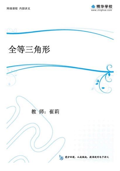 精华网校初中数学全套课程，网盘下载(34.50G)