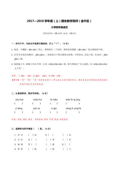 四年级成华区语文期末考试试题，网盘下载(7.39M)