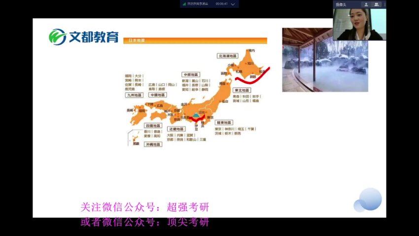 2024考研日语：【文都】全程班，网盘下载(39.05G)