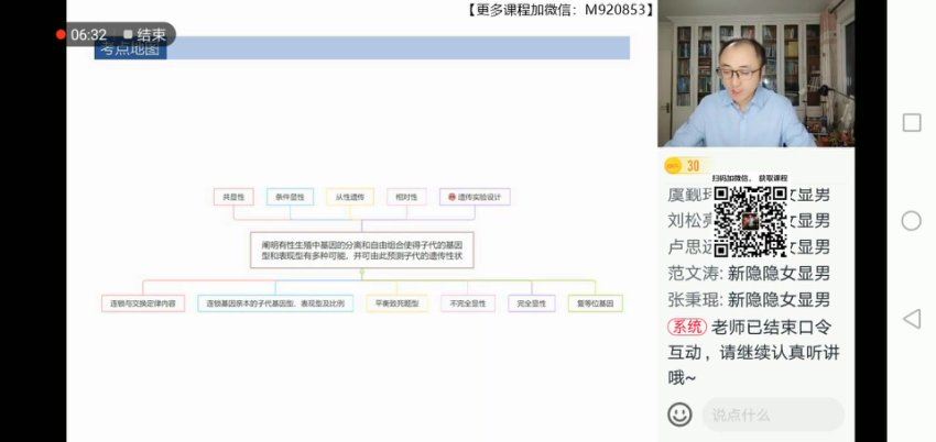 学而思(希望学)：【2022春】高三生物目标A+班张继光【完结】，网盘下载(24.95G)