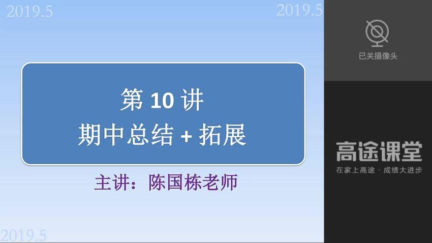 2019陈国栋数学高二，网盘下载(18.94G)