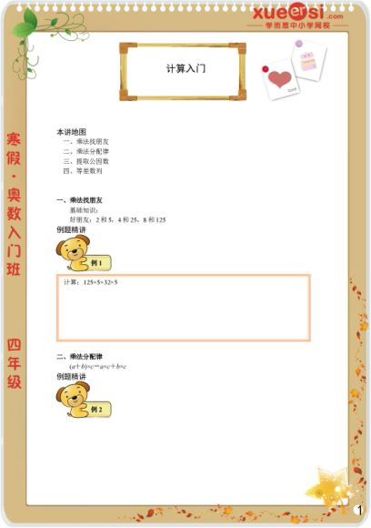 小学四年级奥数0基础班，网盘下载(794.67M)