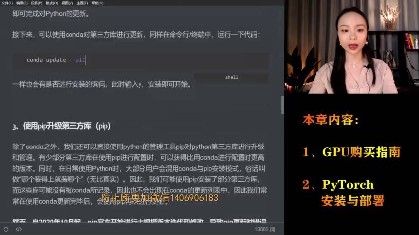 九天&菜菜 数据技术课堂-PyTorch深度学习实战训练营（5期），网盘下载(6.10G)