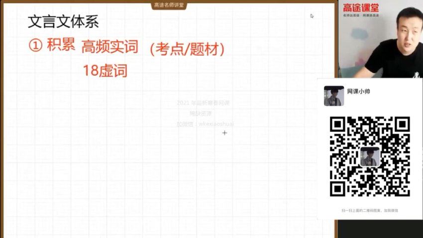 2021高徒【寒假班】初三语文-（许天翼），网盘下载(5.23G)