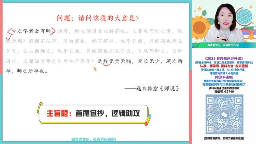 2023作业帮高一英语寒春（春上+春下），网盘下载(51.54G)