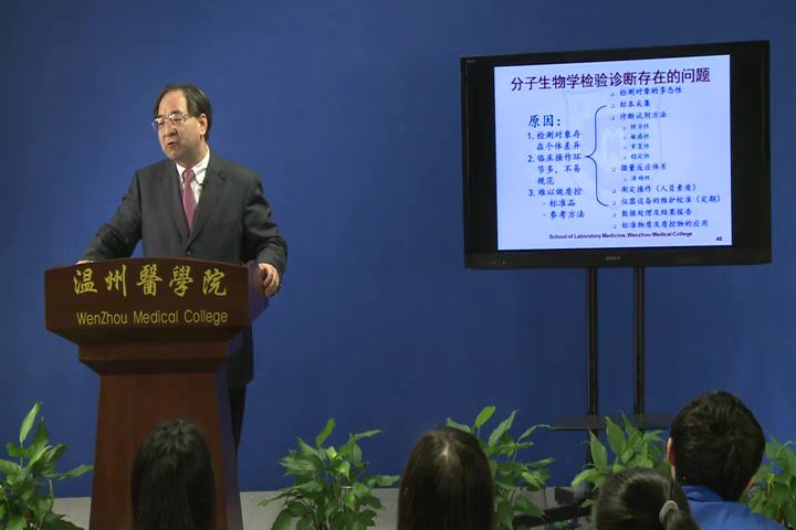 分子生物学检验技术，温州医科大学，主讲：吕建新 45讲，网盘下载(5.44G)