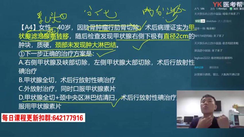 2024考研西综：【医考帮】西综冲刺押题班，网盘下载(5.13G)