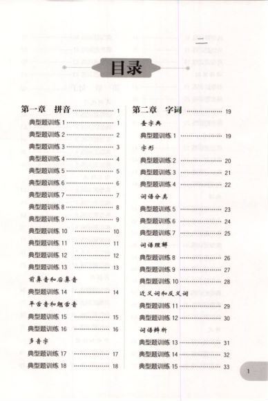 语文基础知识周计划，网盘下载(93.35M)