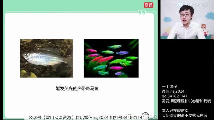 【2022寒】高二生物寒假班-刘建业，网盘下载(1.47G)