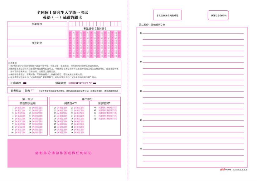 考研初试答题卡（电子版），网盘下载(44.19M)