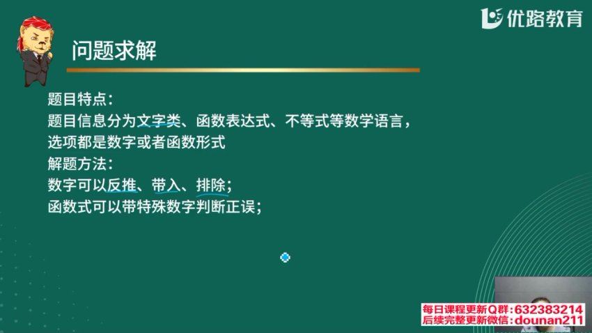 2024考研管综：【优路】管综，网盘下载(43.07G)