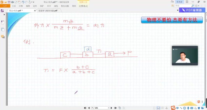刘杰2022高考物理暑期目标班课程 (4.26G)，百度网盘