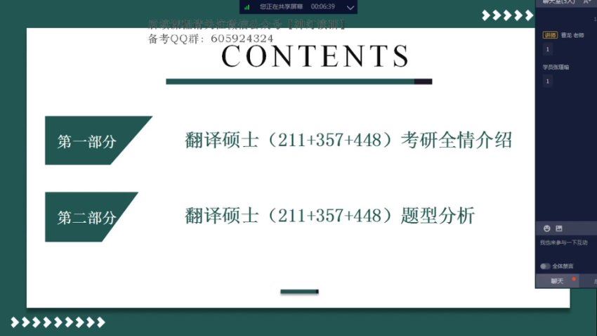 2024考研翻译硕士：【文都】全程班，网盘下载(48.51G)