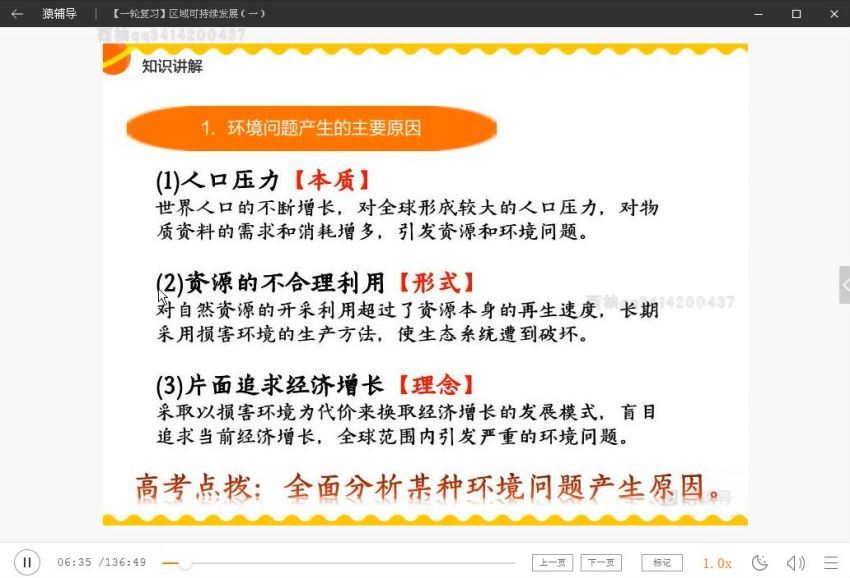 2020高三猿辅导温卿地理地理秋季班，网盘下载(8.56G)