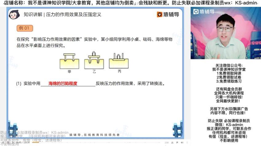 2023猿辅导初二物理寒假班，网盘下载(7.03G)