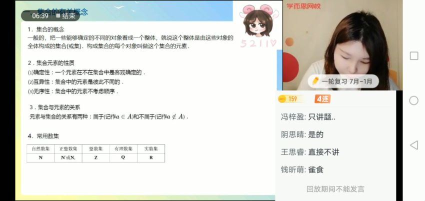 2021暑高三目标A＋通法数学孙墨漪，网盘下载(14.40G)