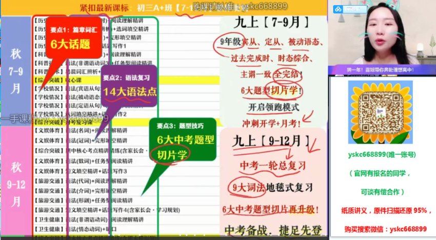 2023作业帮初三英语-暑假(万雨露），网盘下载(4.38G)