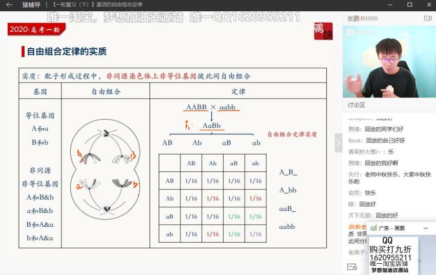 2020高三张鹏猿辅导生物秋季班，网盘下载(13.02G)