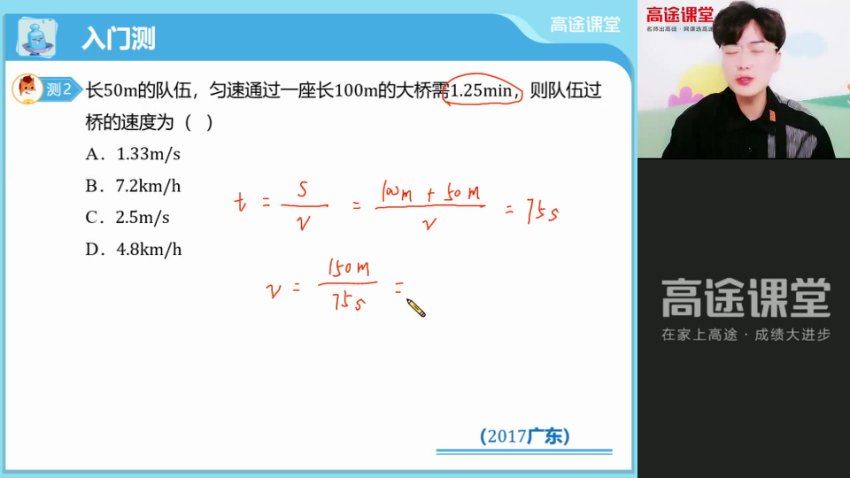 2022高徒初二初二（秋季）物理陆昆仑秋季班，网盘下载(2.14G)