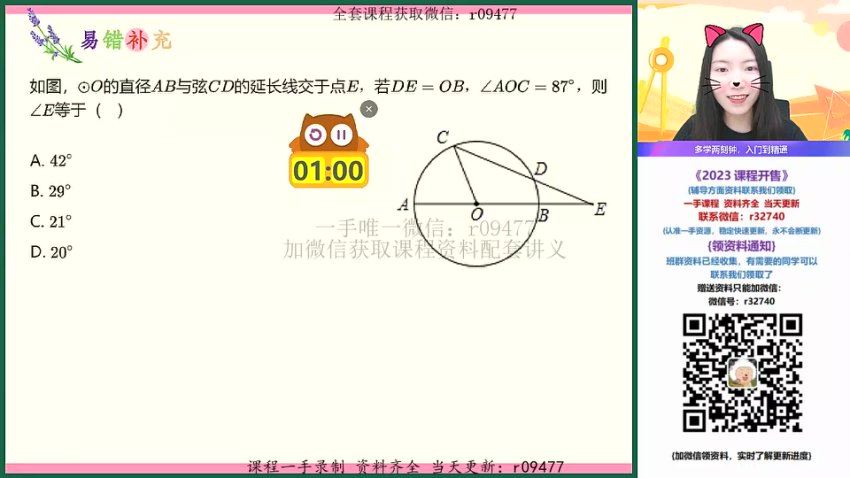 2023数学徐思雨提升暑假班，网盘下载(6.52G)