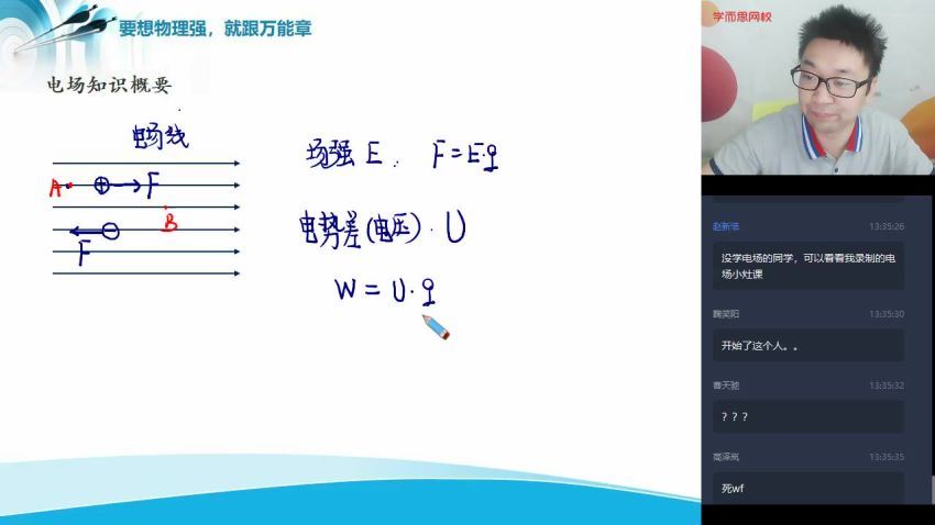 章进2021高二物理暑目标985直播班12讲 (3.17G)，百度网盘